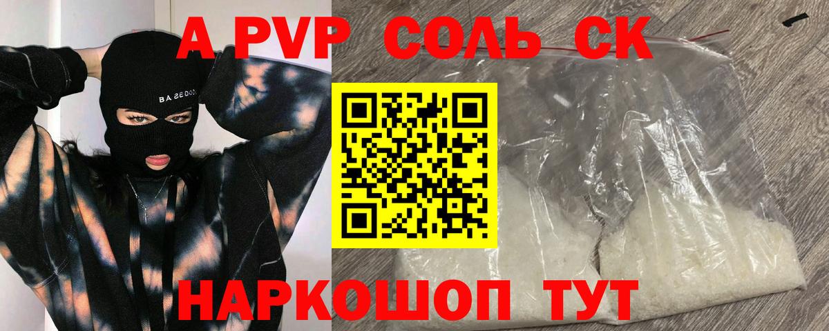 где найти наркотики  Alfa_PVP СК КРИС  Вход с VPN  А ПВП мука  Северск 