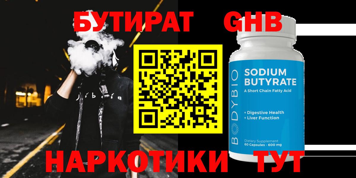 Бутират BDO Северск