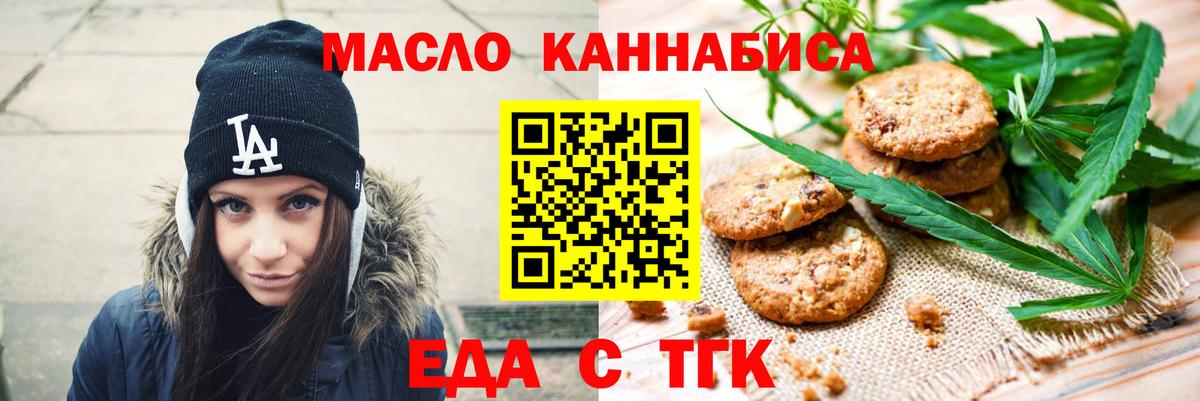 Печенье с ТГК конопля Северск