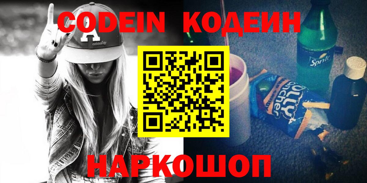 Кодеиновый сироп Lean напиток Lean (лин)  Вход с VPN  Кодеин напиток Lean (лин)  Северск 
