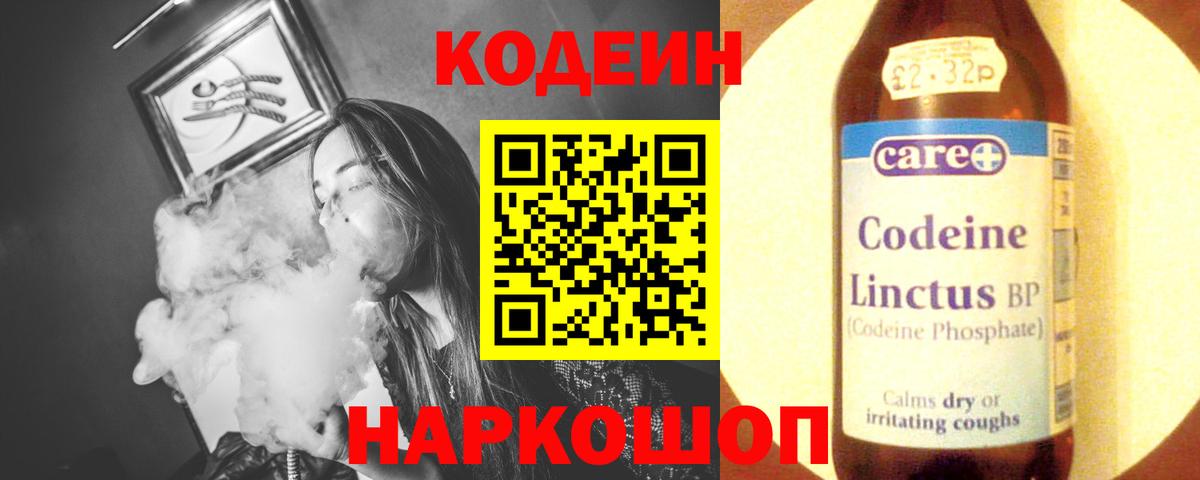 Кодеиновый сироп Lean Purple Drank Северск