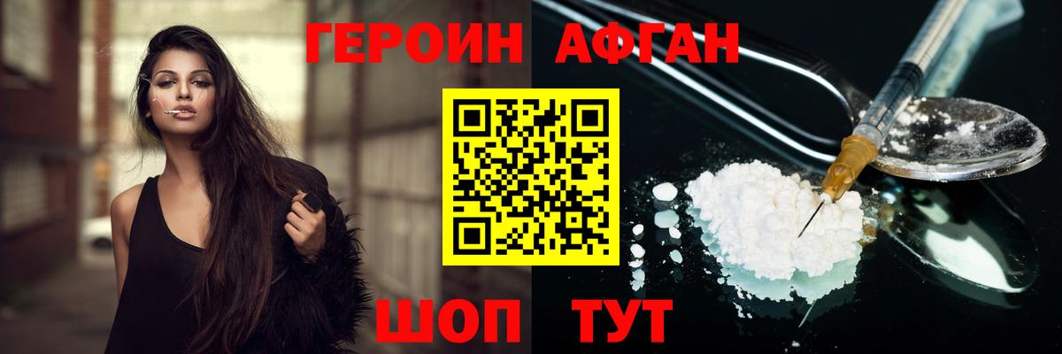 ГЕРОИН  ГЕРОИН афганец  Вход с VPN  Северск 