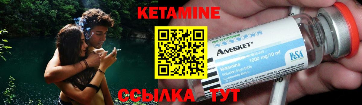 КЕТАМИН VHQ Северск