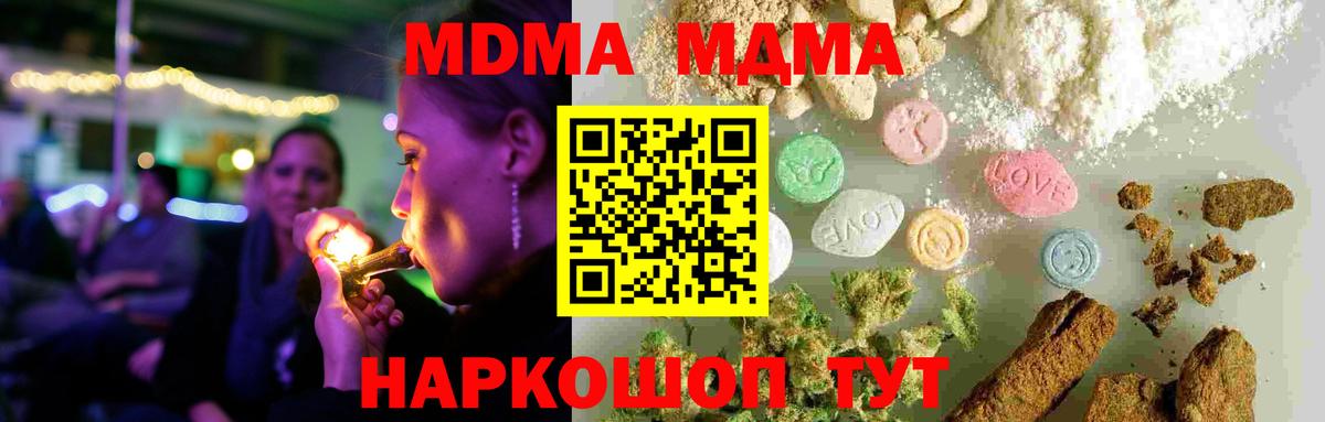 МДМА молли  Вход с VPN  Северск 