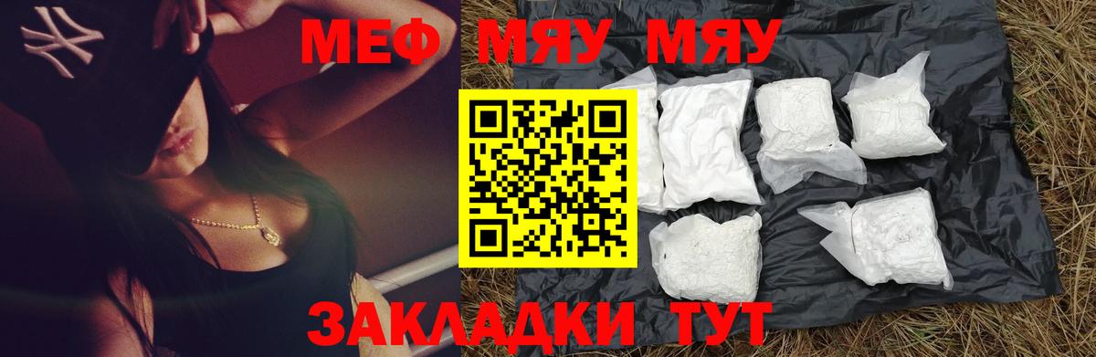 Меф мука  Мефедрон  МЕФ мяу мяу  Мефедрон  Вход с VPN  Северск 