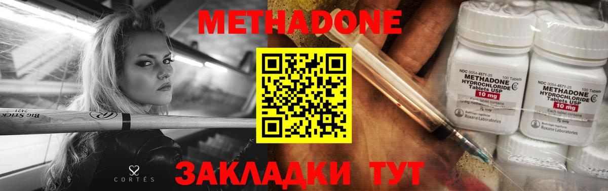 Метадон мёд  Вход с VPN  Северск 