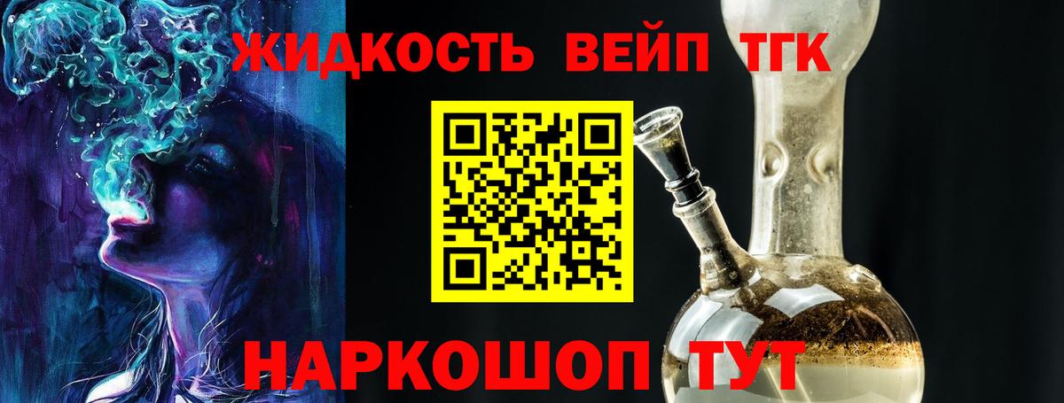Северск  ТГК вейп  ТГК гашишное масло  Вход с VPN 